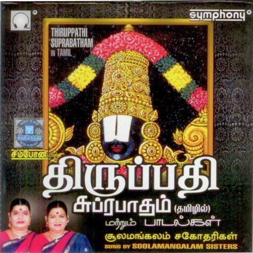 Thangame Un Angamellam  Soolamangalam Sisters 
